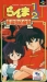 Ranma : Treasure of the Red Cat Gang (1993)