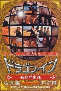 Xin Long Men Ke Zhan (1992)