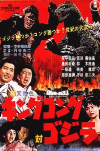 Kingukongu tai Gojira (1962)