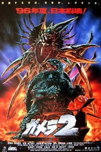 Gamera 2: Region Shurai (1996)