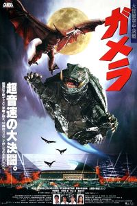 Gamera Daikaij� Kuchu Kessen (1995)