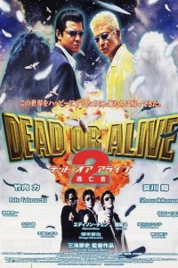 Dead or Alive 2: Tbsha (2000)