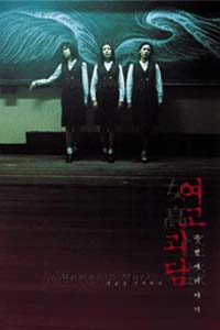 Yeogo Goedam II (1999)