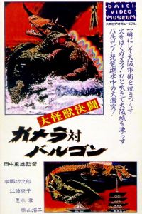 Daikaij Kessen: Gamera tai Barugon (1966)