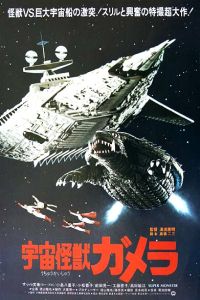 Uchu Kaij� Gamera (1980)