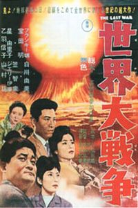 Sekai Daisens� (1961)