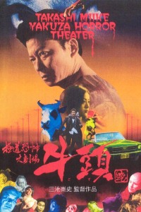 Gokud� Ky�fu Dai-gekij�: Gozu (2003)