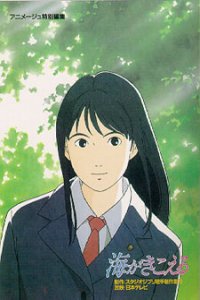 Umi ga Kikoeru (1993)