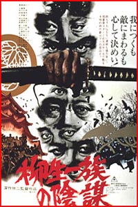 Yagy Ichizoku no Inb (1978)