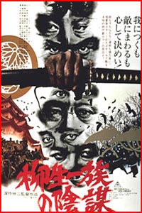 Yagyû Ichizoku no Inbô (1978)