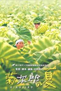 Kikujir� no Natsu (1999)