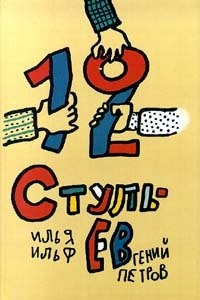 12 Stulyev (1971)