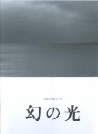 Maboroshi no Hikari (1995)