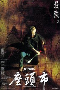 Zatichi (2003)