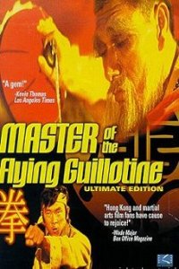 Du Bi Quan Wang Da Po Xue Di Zi (1975)