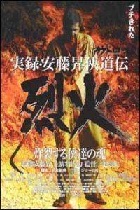 Jitsuroku And� Noboru Ky�d�-den: Rekka (2002)
