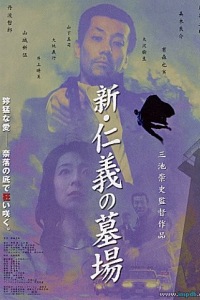 Shin Jingi no Hakaba (2002)