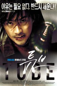 Tube (2003)