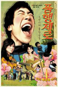 Pumhaeng Zero (2002)