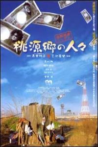 Kin'yuu Hametsu Nippon: Tgenky no Hito-bito (2002)