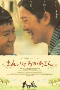 Piao Liang Ma Ma (1999)