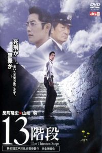 13 Kaidan (2003)