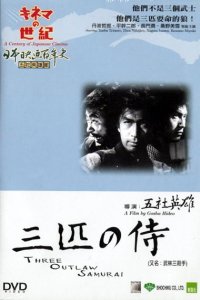 Sanbiki no Samurai (1964)
