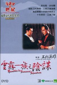 Kumokiri Nizaemon (1978)