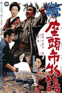 Zoku Zat�ichi Monogatari (1962)