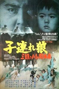 Kozure �kami: Sanzu no Kawa no Ubaguruma (1972)