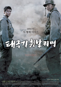 Taegukgi Hwinalrimyeo (2004)