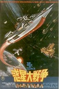 Wakusei Daisens� (1977)