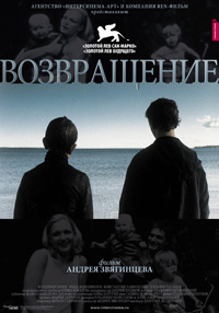 Vozvrashcheniye (2003)