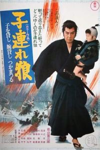 Kozure �kami: Kowokashi Udekashi Tsukamatsuru (1972)