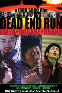 Dead End Run (2003)