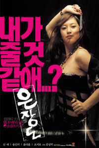 Eunjangdo (2003)