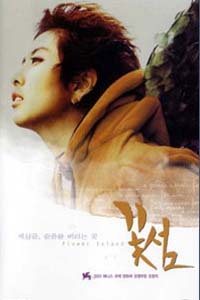 Ggot Seom (2001)