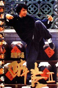 Jui Kuen II (1994)