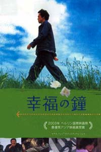 Kfuku no Kane (2002)