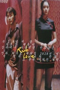 Rub Love (1998)