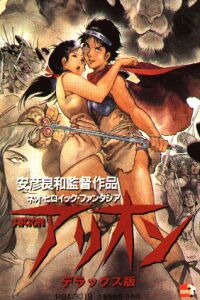 Arion (1986)