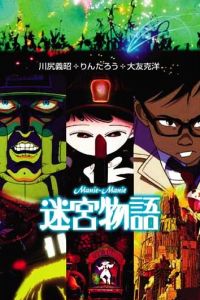 Meiky� Monogatari (1987)