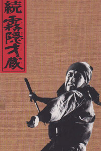 Zoku Shinobi no Mono - Kirigakure Saizou (1964)