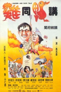 Gai Tung Aap Gong (1988)