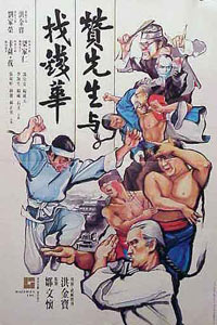 Zan Xian Sheng Yu Zhao Qian Hua (1978)