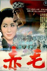 Akage (1969)