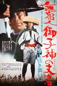Mushukunin Mikogami no J�kichi: Kawakaze ni Kako Wa N... (1972)
