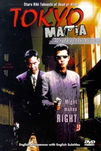 Tokyo Mafia (1995)