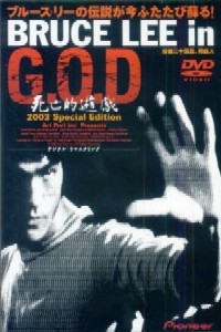 Bruce Lee in G.O.D.: Shibteki ygi (2000)