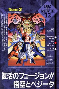 Doragon Bru Z 12: Fukkatsu no Fyushon!! Gok to Bejta (1995)